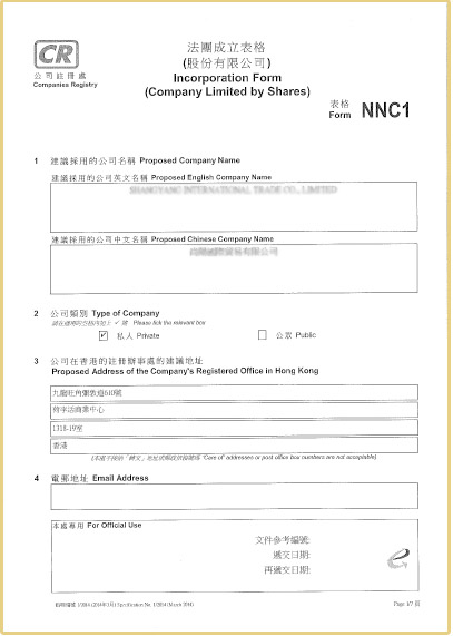 NNC1=香港公司法團成立表格