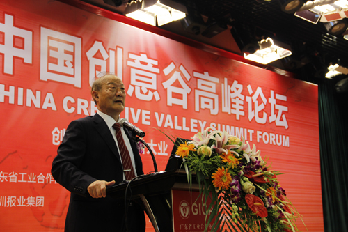 中國創(chuàng)意谷高峰論壇
