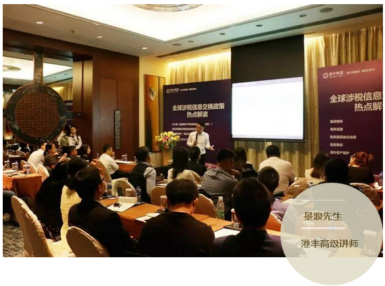 港豐CRS專題研討會