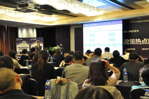 港豐crs涉稅信息研討會