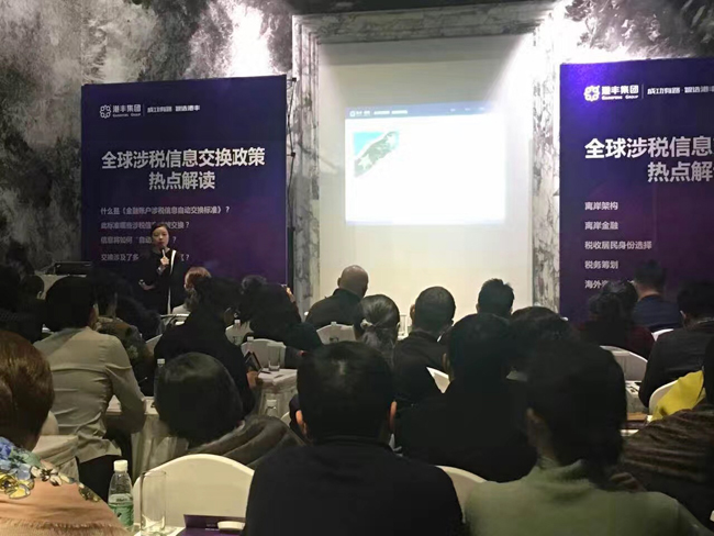 港豐CRS專題研討會(huì)