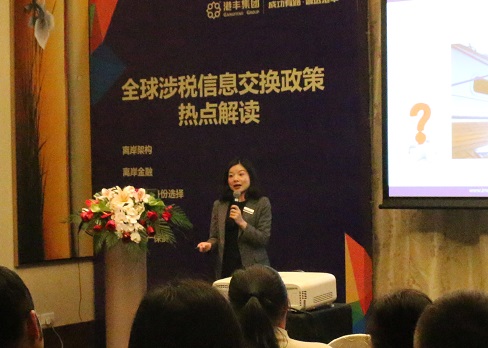 港豐CRS稅務(wù)交換