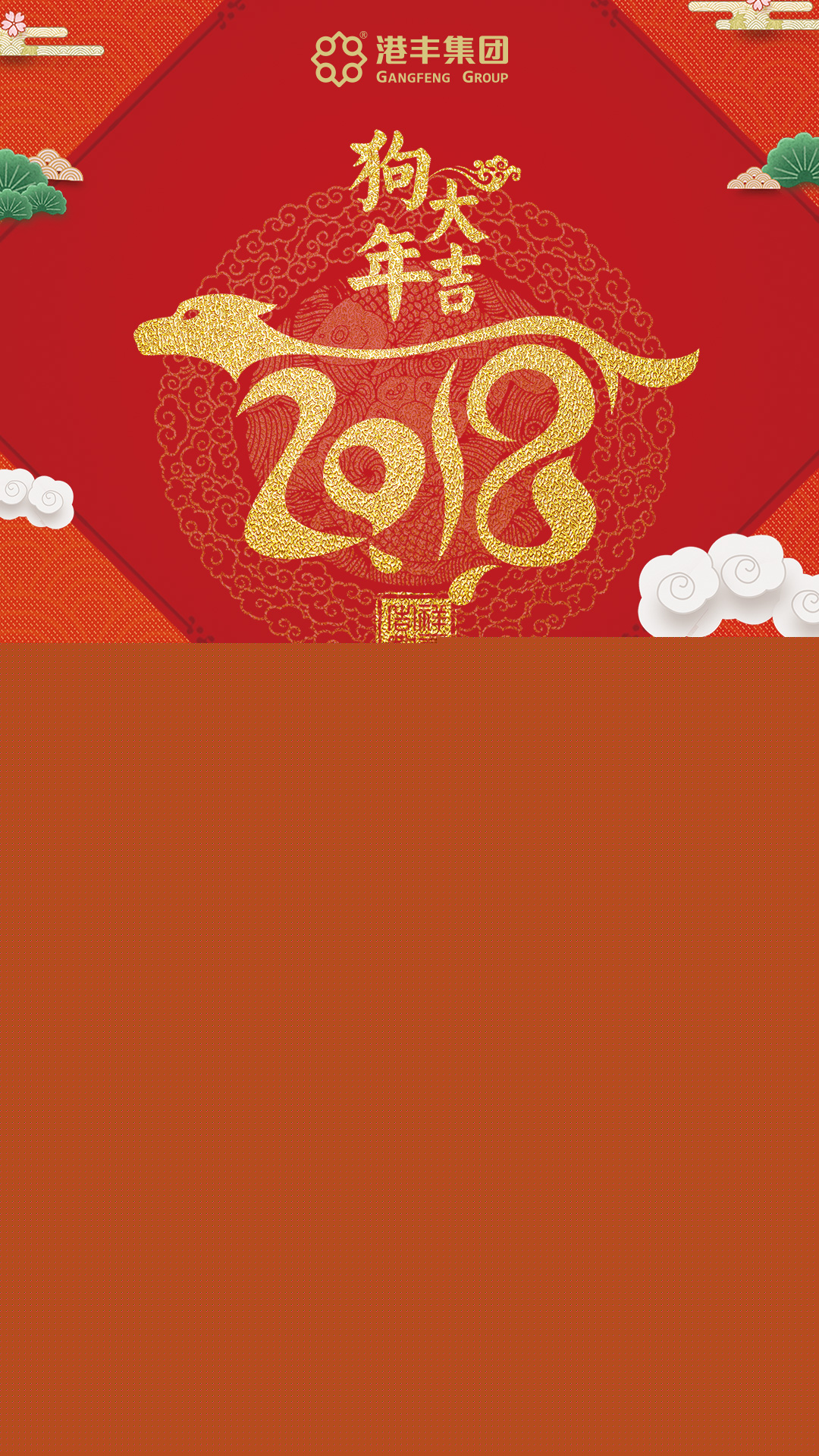 集團(tuán)新年祝福.jpg 集團(tuán)新年祝福.jpg
