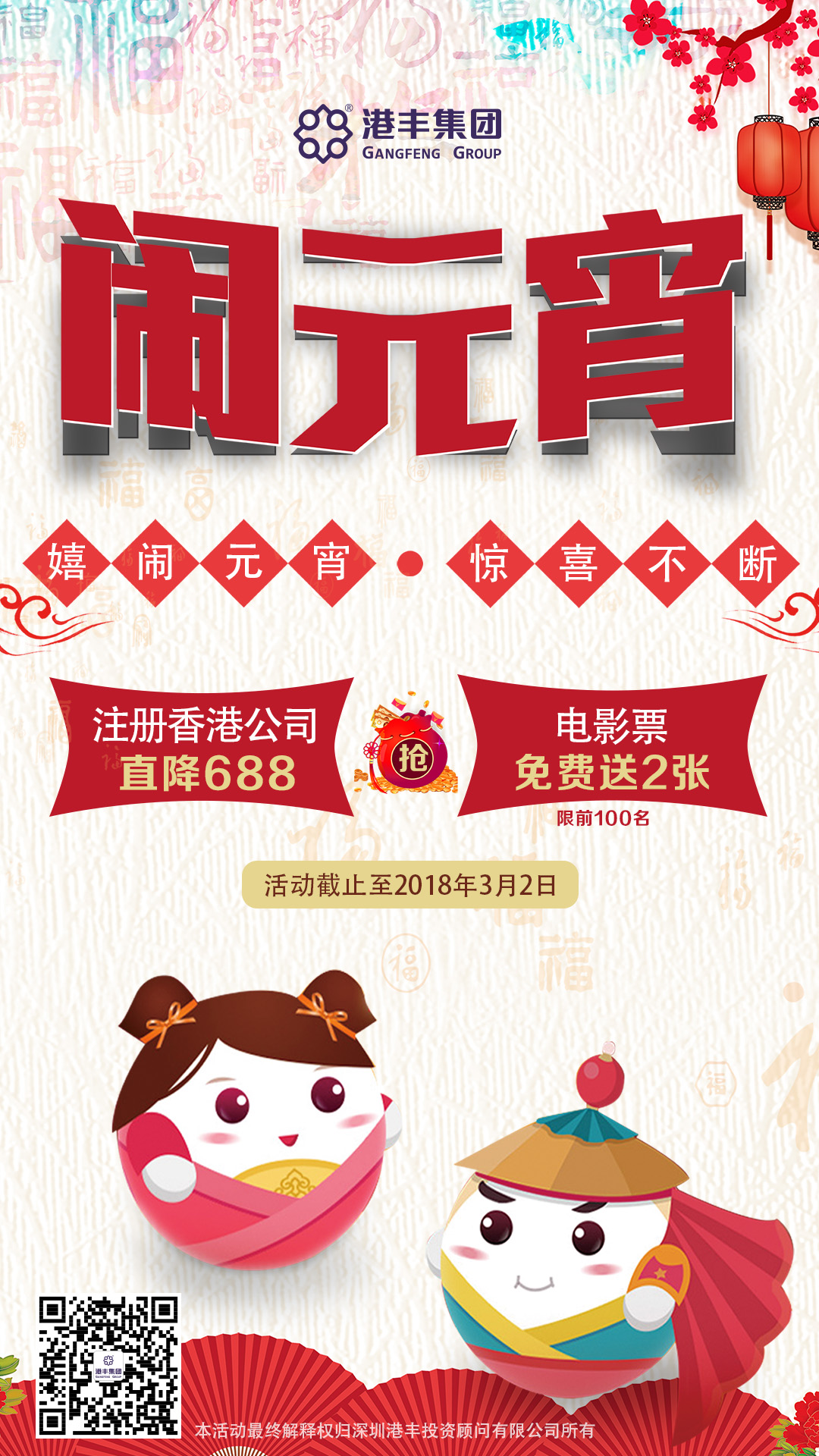 元宵活動(dòng).jpg 元宵活動(dòng).jpg