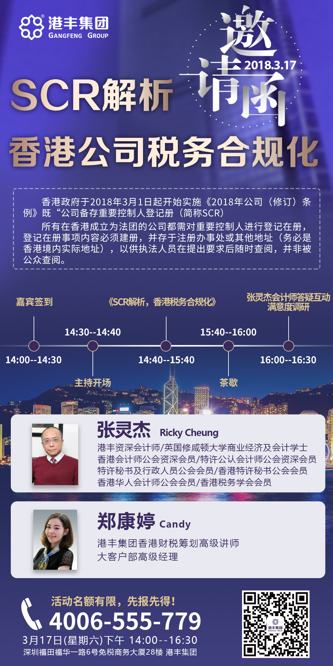 SCR邀請(qǐng)函.jpg SCR邀請(qǐng)函.jpg