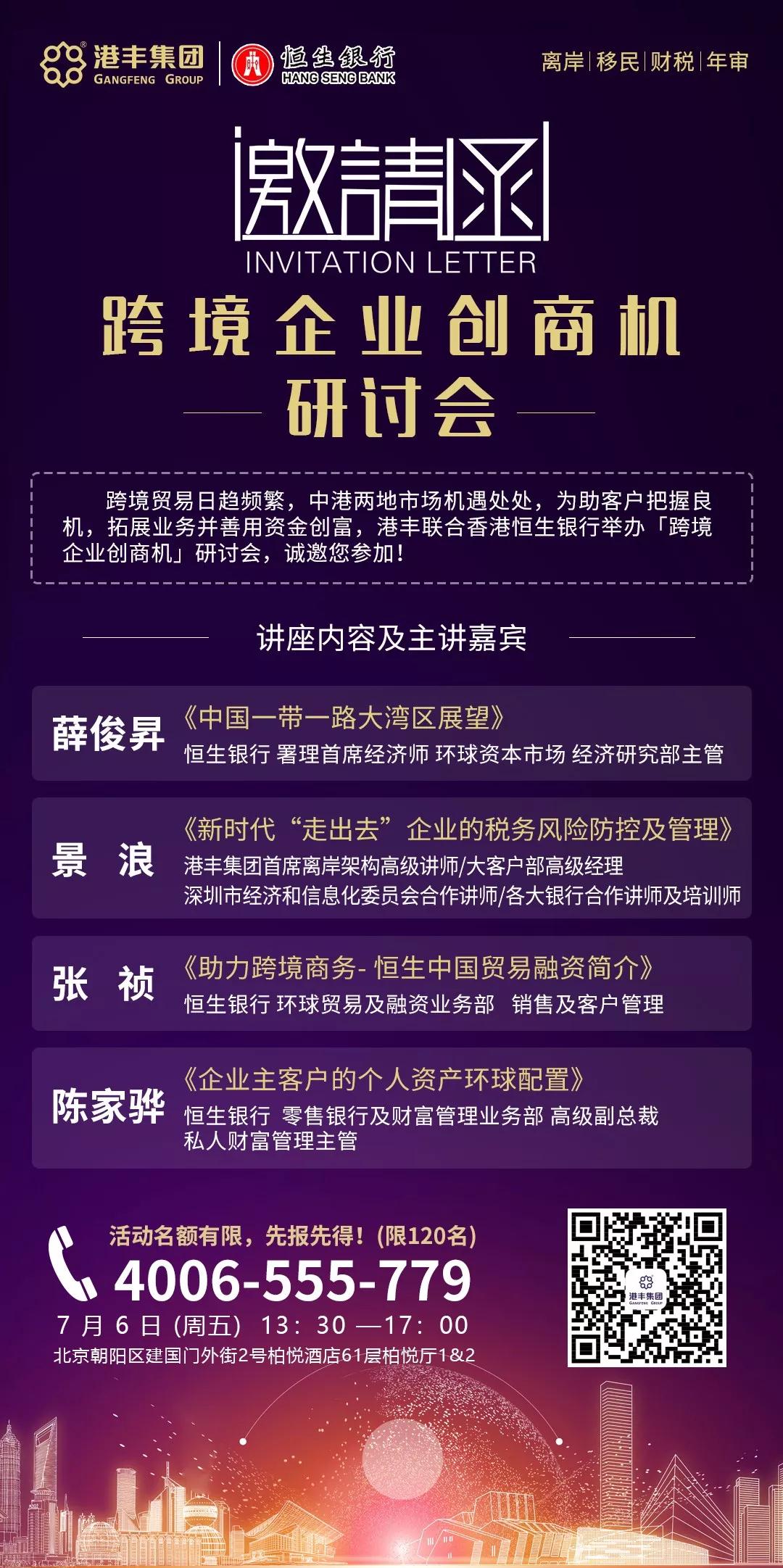 跨境企業(yè)創(chuàng)商機(jī)研討會(huì)(北京站)邀請(qǐng)函 跨境企業(yè)創(chuàng)商機(jī)研討會(huì)(北京站)邀請(qǐng)函
