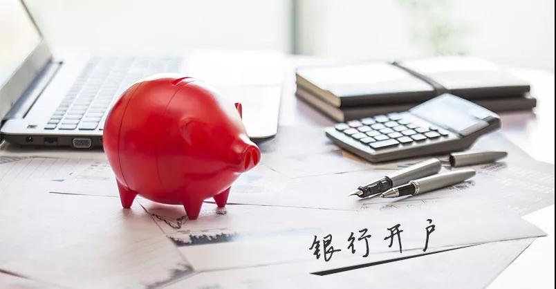 拓展海外業(yè)務，應開設香港銀行賬戶還是離岸賬戶