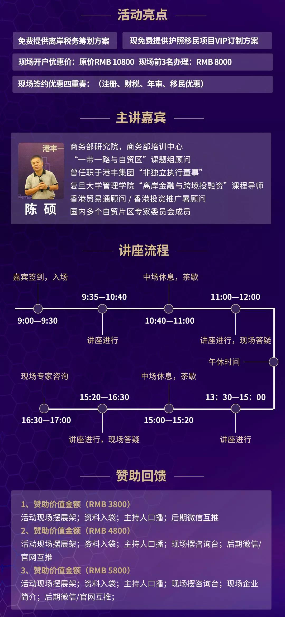 一帶一路與企業(yè)離岸業(yè)務(wù)運(yùn)營(yíng),活動(dòng)亮點(diǎn)、主講嘉賓、主講流程