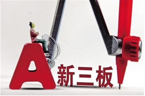 新三板掛牌公司可在香港上市