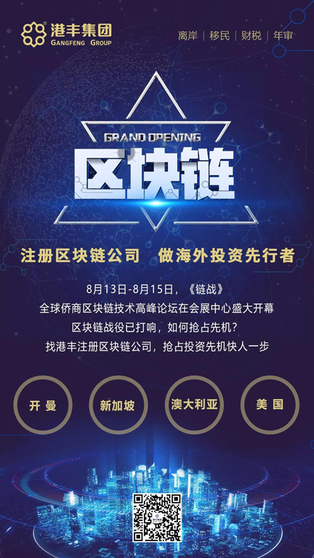 注冊(cè)區(qū)塊鏈公司 注冊(cè)區(qū)塊鏈公司