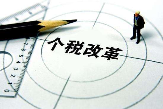2018年個稅改革對高凈值人群的影響 2018年個稅改革對高凈值人群的影響