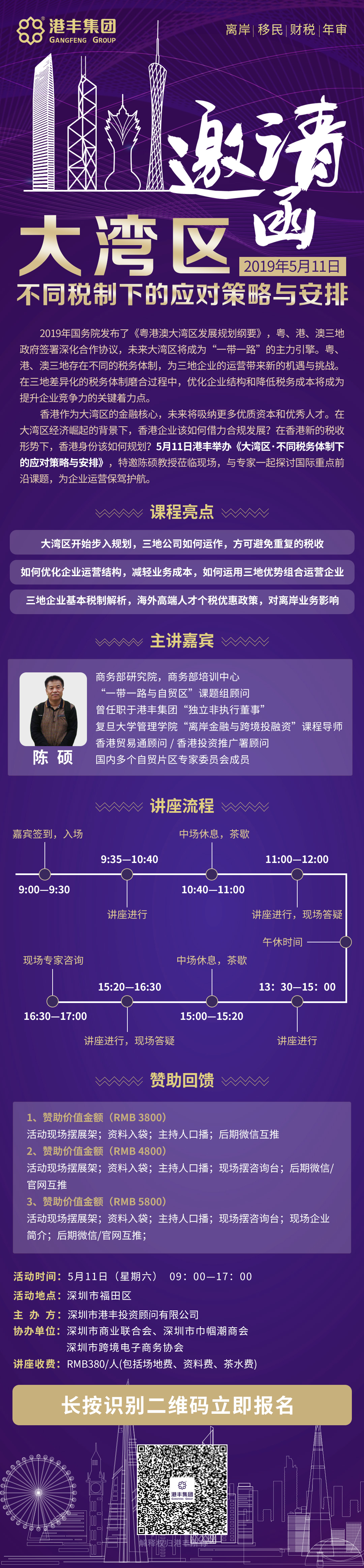 港豐講座邀請函 港豐講座邀請函