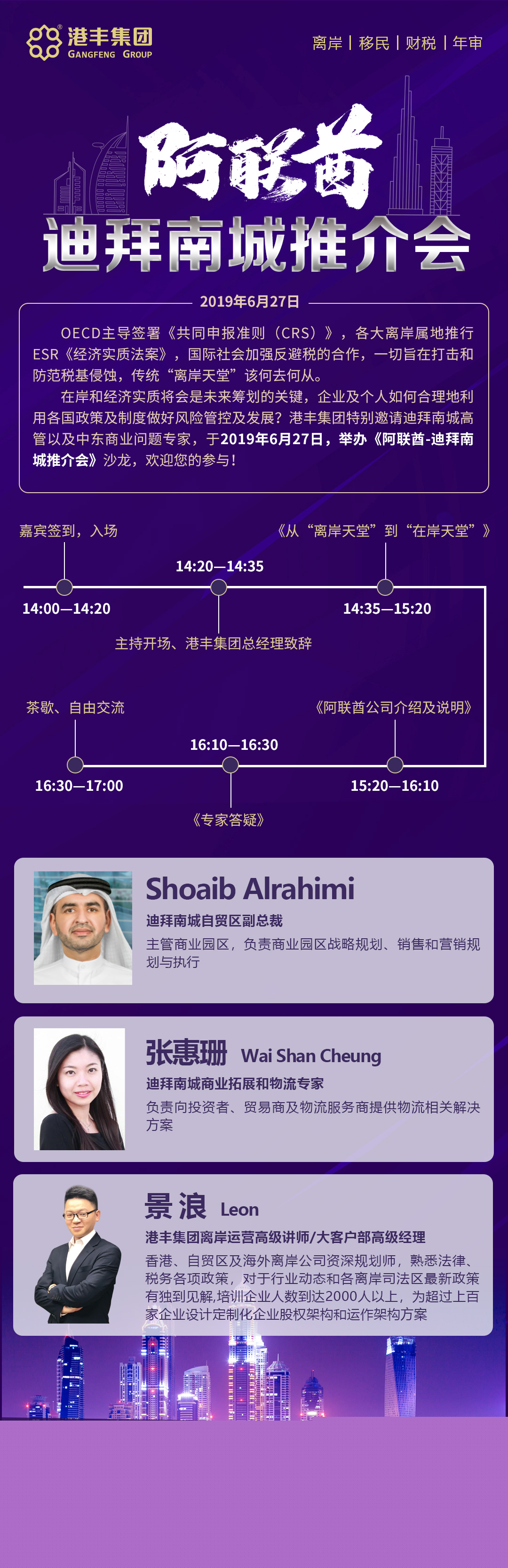 迪拜南城推介會邀請.jpg 迪拜南城推介會邀請.jpg