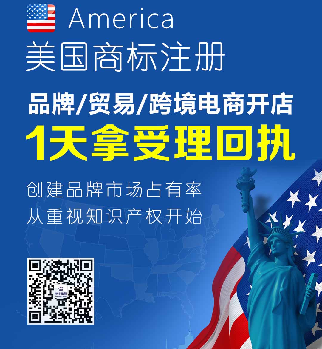 注冊美國商標