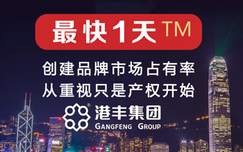 香港商標注冊