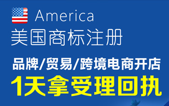 美國商標注冊