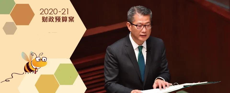香港最新財政預算案 香港最新財政預算案
