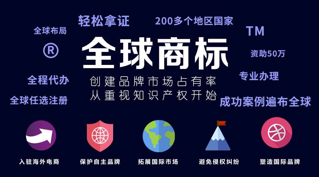 國際商標(biāo)注冊