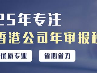  香港公司年審你需要知道這些