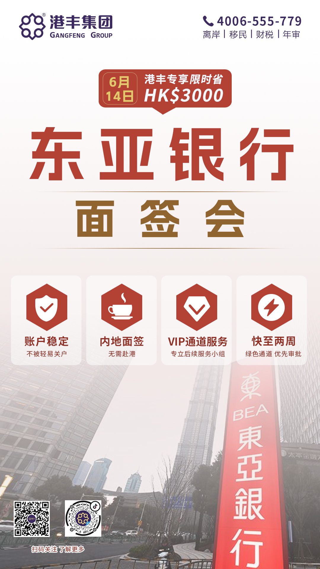 6月份香港銀行開戶東亞面簽.jpg