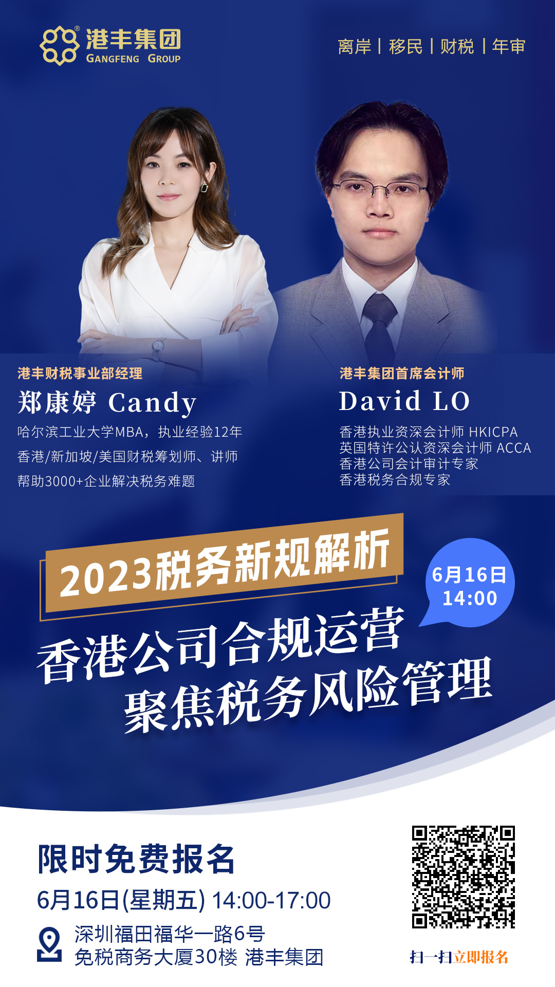 2023香港公司稅務(wù)新規(guī)解析專(zhuān)題講座