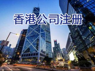 注冊香港公司的股東與董事有何區(qū)別
