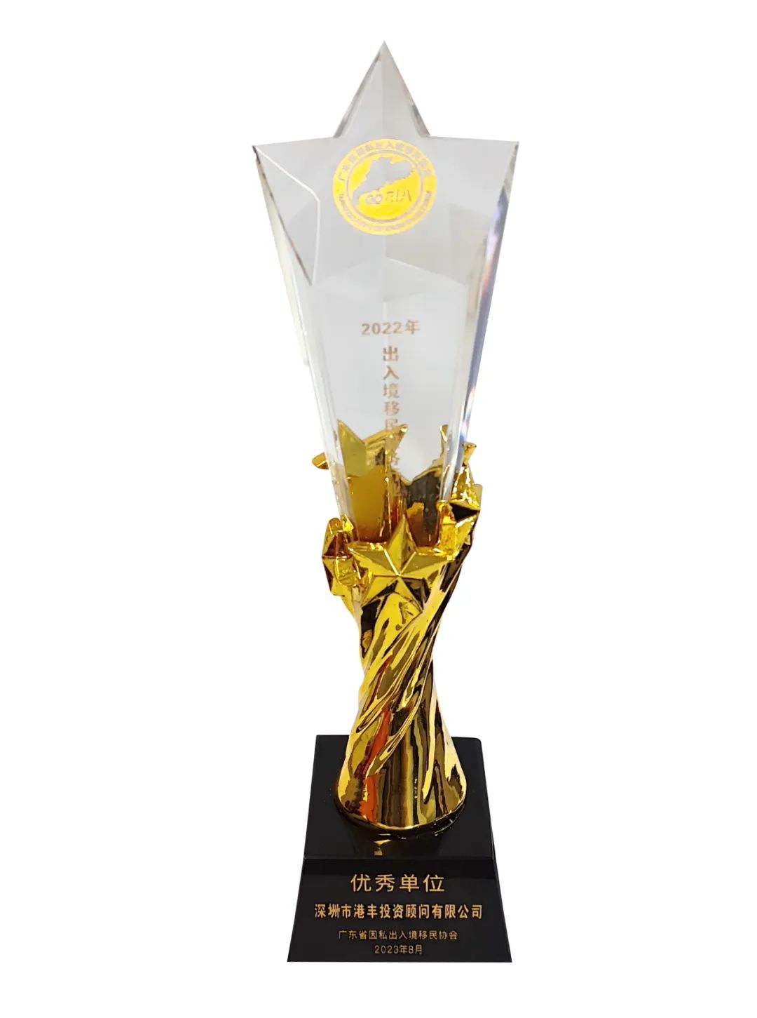 出入境移民服務(wù)行業(yè)優(yōu)秀單位