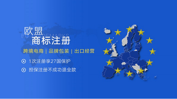 歐盟商標注冊優(yōu)勢流程