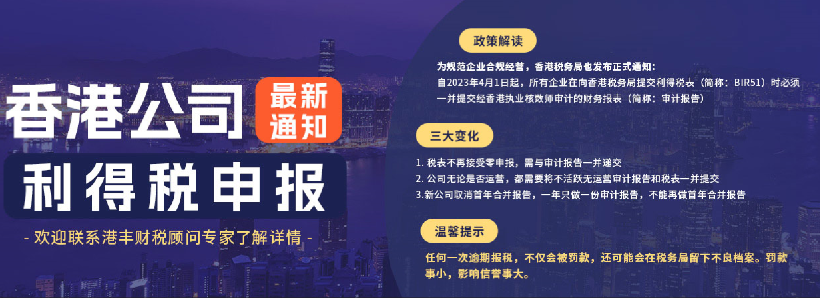 香港公司利得稅申報(bào)
