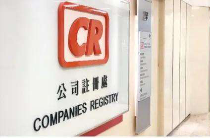 大陸人怎么在香港注冊公司，需要哪些條件及流程
