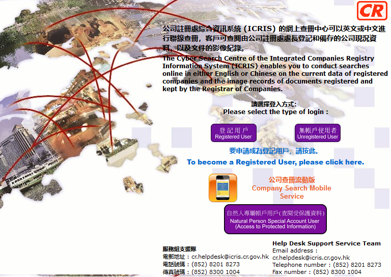 香港公司注冊查冊網(wǎng)址 香港公司注冊查冊網(wǎng)址