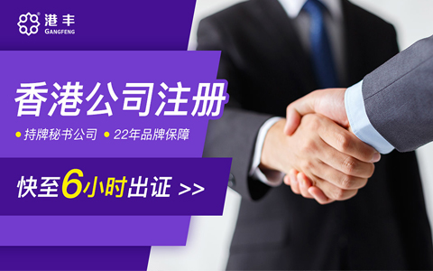 新注冊香港公司好還是購買現(xiàn)成公司好 新注冊香港公司好還是購買現(xiàn)成公司好