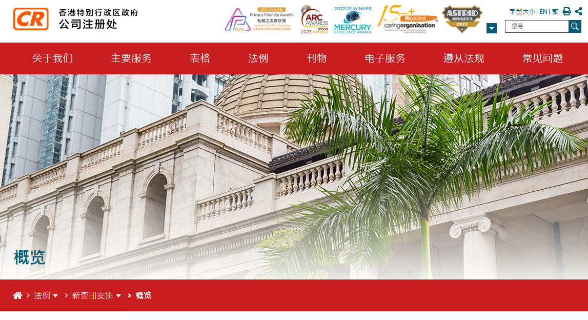 香港注冊處官網(wǎng) 香港注冊處官網(wǎng)