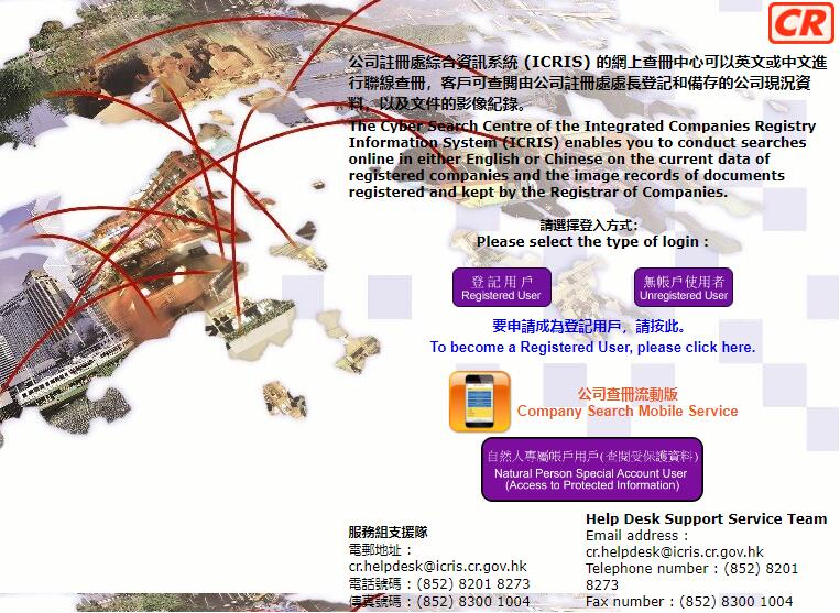 香港公司注冊處查冊系統(tǒng) 香港公司注冊處查冊系統(tǒng)
