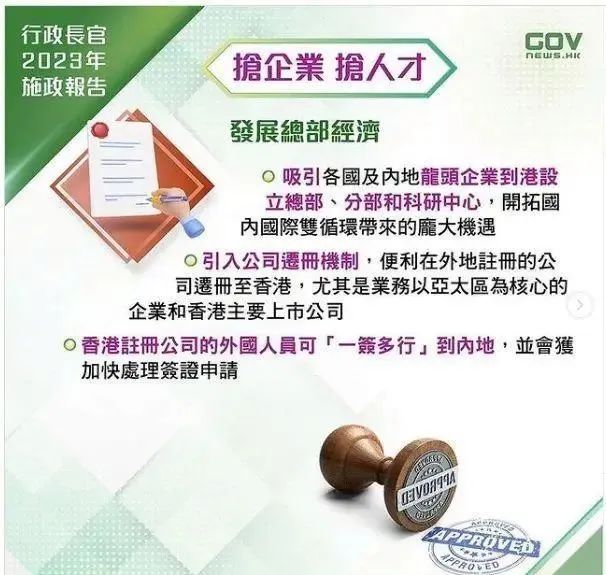 香港2023年施政報告原文