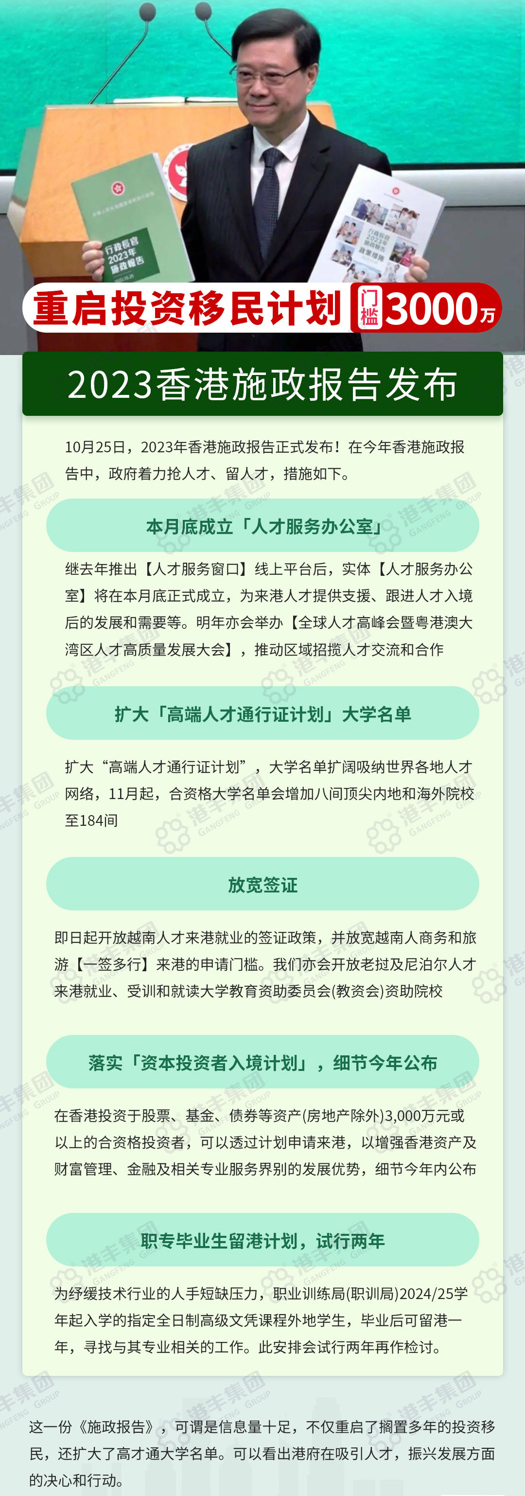 施政報告政策
