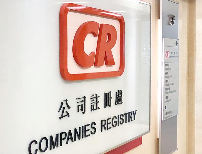 注冊香港公司費用多少？每年維護費用是多少