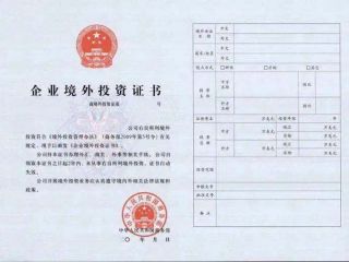 境外投資備案怎么辦理，解析不同情形所需資料和要求