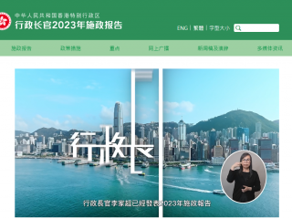 行政長官向立法會發(fā)表《行政長官2023年施政報告》發(fā)言全文（四）