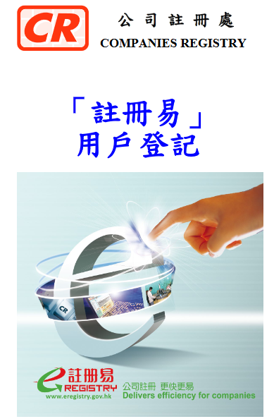 香港公司注冊易系統(tǒng) 香港公司注冊易系統(tǒng)