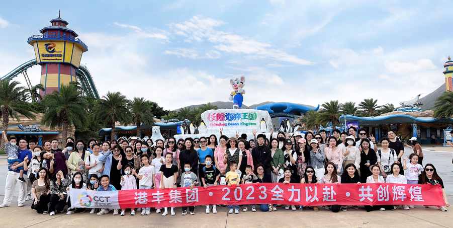 港豐集團(tuán)合影