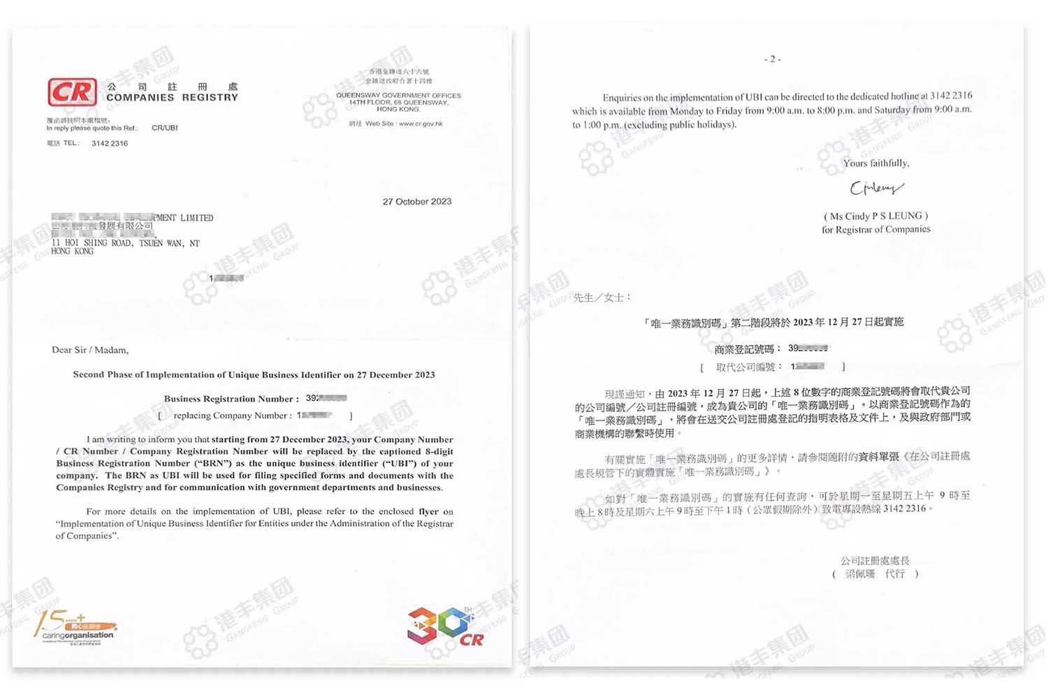 關(guān)于香港公司唯一業(yè)務(wù)識(shí)別碼通知.jpg 關(guān)于香港公司唯一業(yè)務(wù)識(shí)別碼通知.jpg