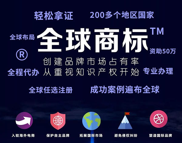 全球國際商標注冊