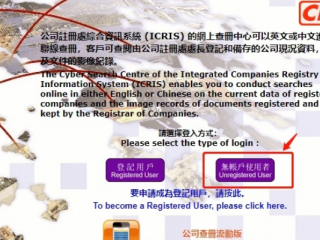 香港注冊處關(guān)于最新查冊的安排