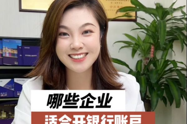 香港銀行開戶不易，哪些企業(yè)適合辦理香港銀行賬戶