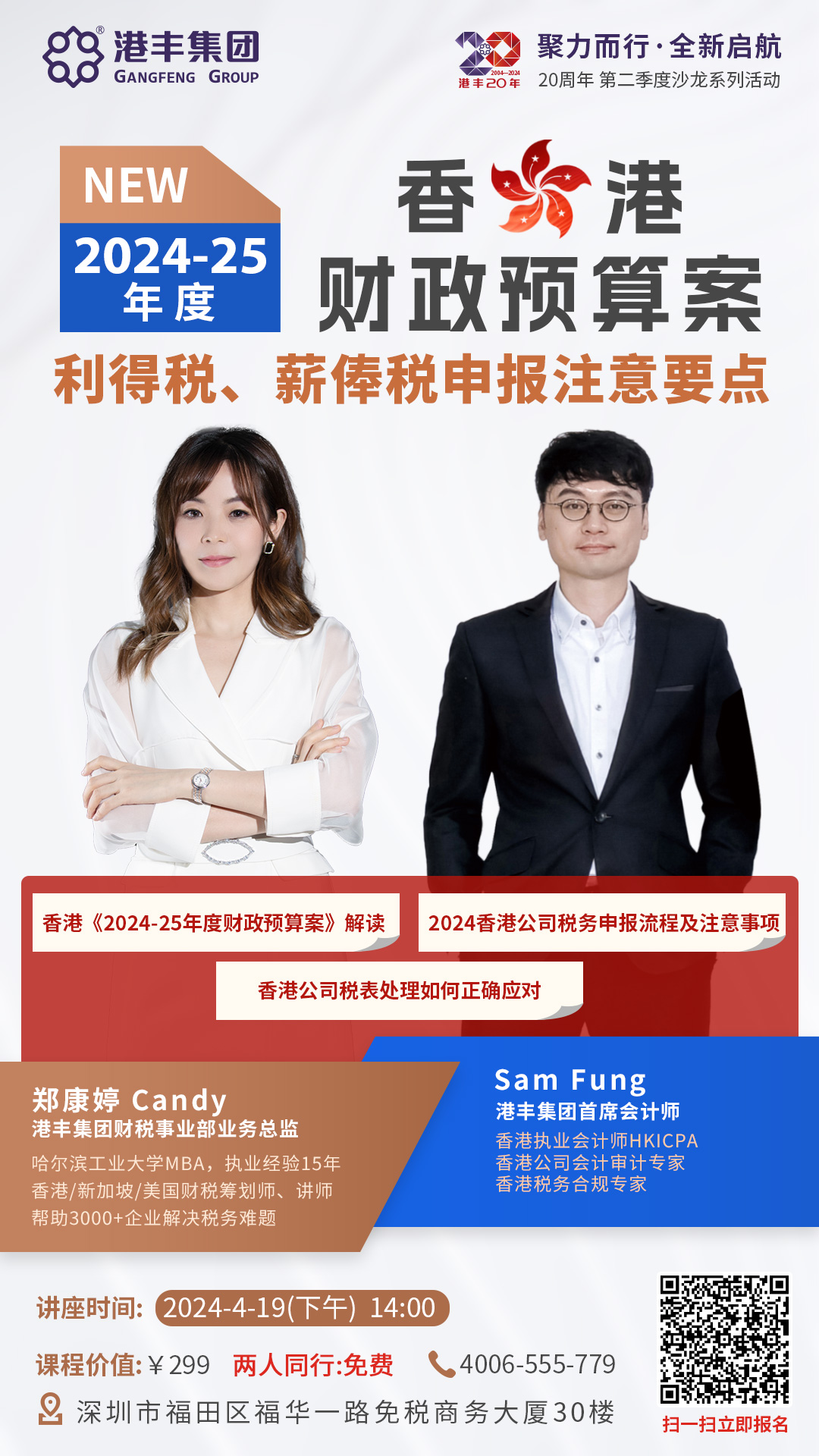 4月講座沙龍:香港公司利得稅申報要點.jpg