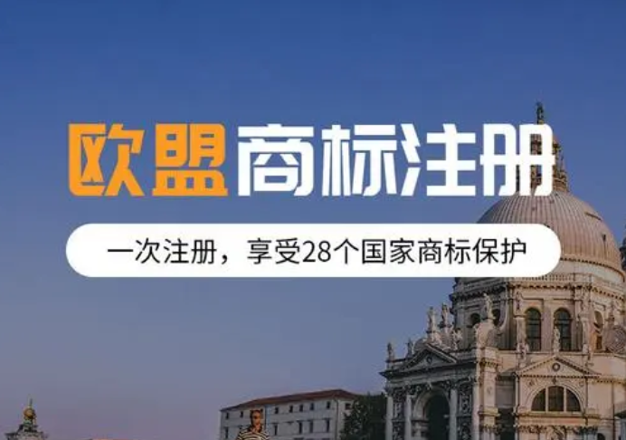 歐盟商標注冊申請