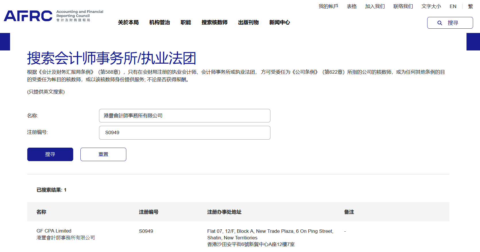 港豐香港會計事務(wù)所