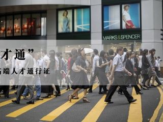 為何香港高才通獲批后，香港開公司需求激增？