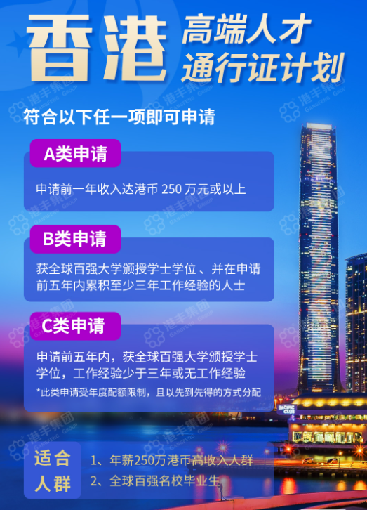 香港高才通計(jì)劃 香港高才通計(jì)劃